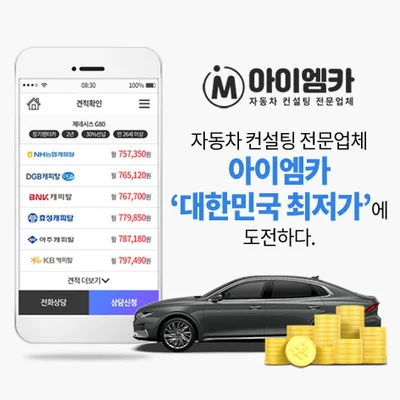 아이엠카 신차장기렌트카