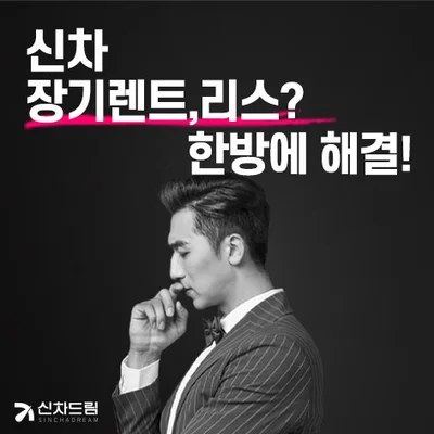 신차드림